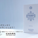 美力アップボディメイクティー 【CHARA茶】