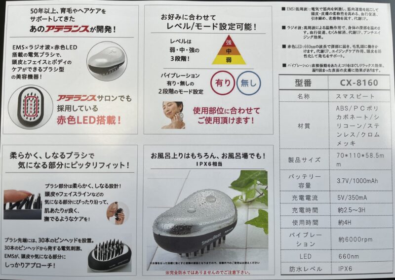 アデランス 電気ブラシ スマスビート EMS リフトアップ 久本ブラシ