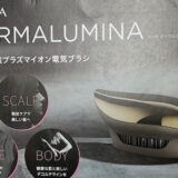 Qeura DERMALUMINA LLLT搭載 プラズマイオン電気ブラシ