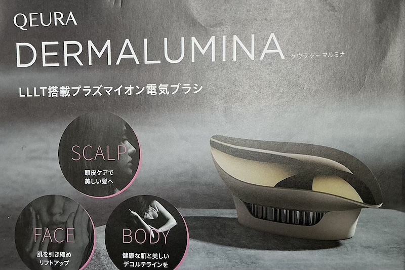 Qeura DERMALUMINA LLLT搭載 プラズマイオン電気ブラシ