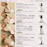 エクセルージュ スキンケアシリーズ