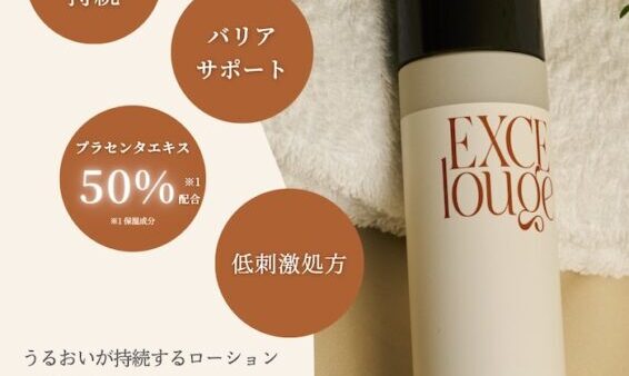 低刺激なのに、うるおいが続く エクセルージュ スキンローション〈サロン品質の化粧水〉