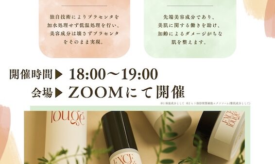 エクセルージュ 集合講習会のご案内 🌿🌿