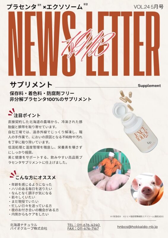 北海道産プラセンタ100％サプリメント「EXC100」