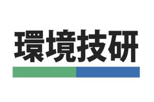 環境技研